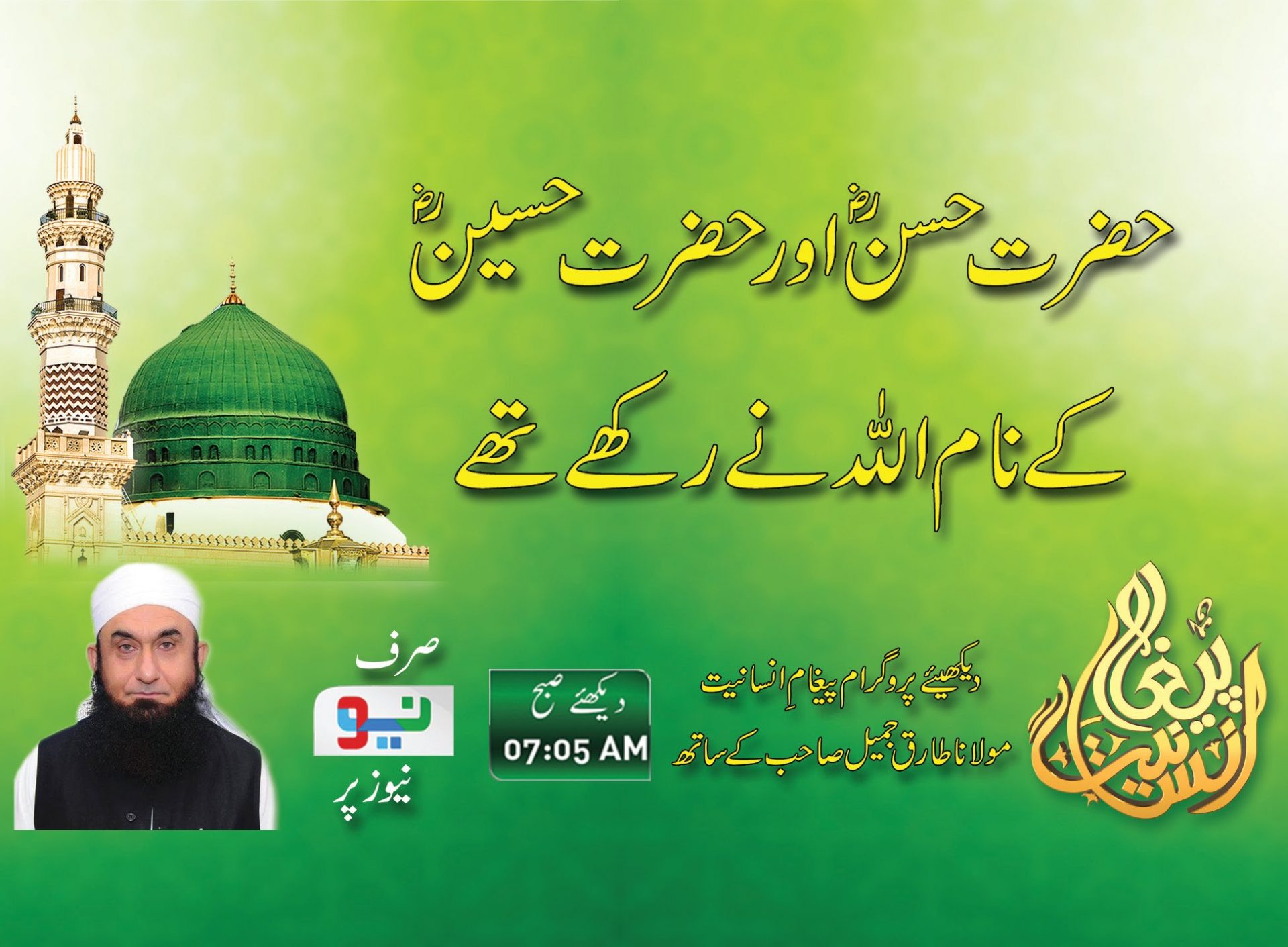 Maulana Tariq Jameel Sahab Bayan Mp3 Download New Bayan Molana Tariq Jameel Sahab Full Bayan In Lums Lahore