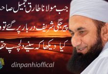 Tariq Jameel in Peer Jagi shrif Darbaar Layyah.mp4