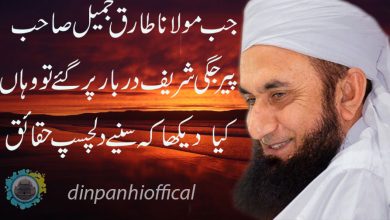 Tariq Jameel in Peer Jagi shrif Darbaar Layyah.mp4