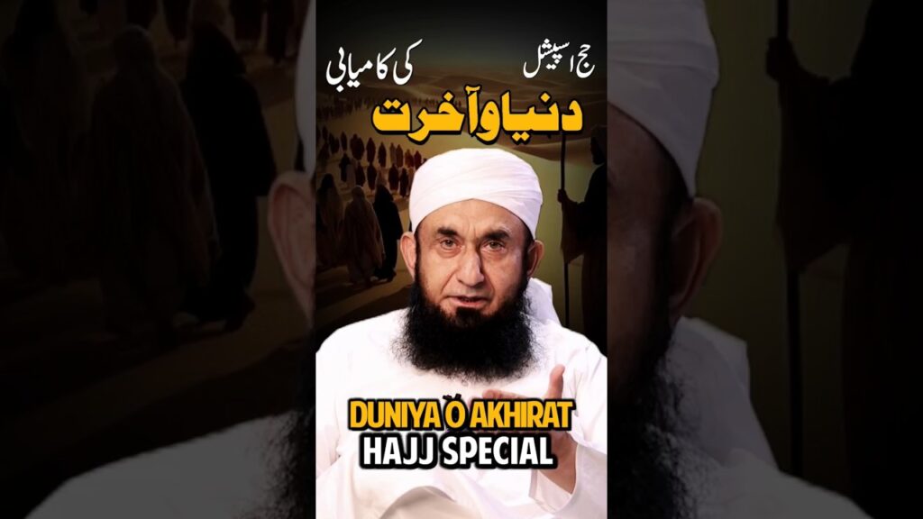 | Maulana Tariq Jameel Bayan Collection