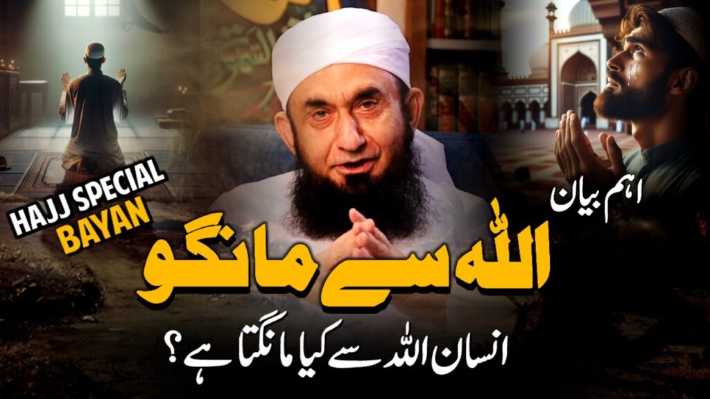 | Maulana Tariq Jameel Bayan Collection