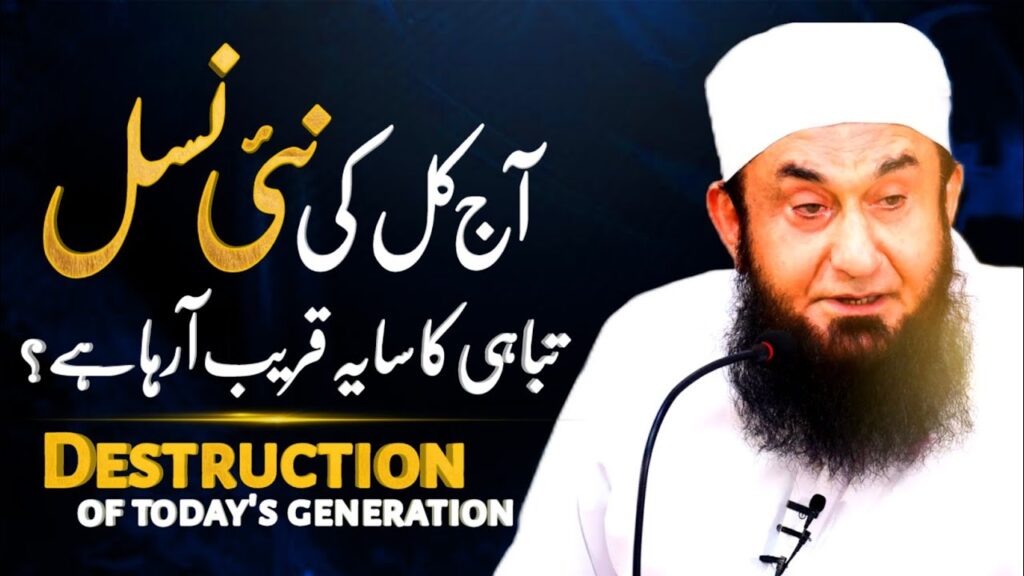 | Maulana Tariq Jameel Bayan Collection