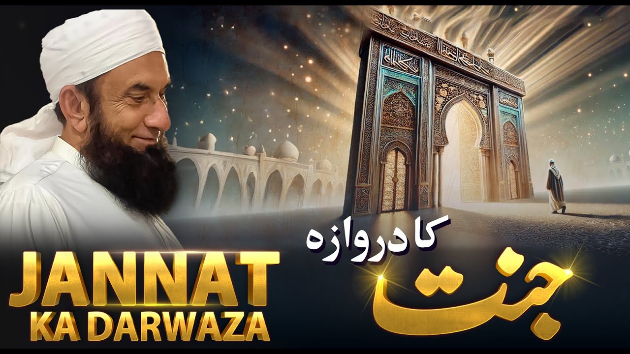 Jannat Ka Darwaza | Molana Tariq Jameel Latest Bayan | 16 Dec