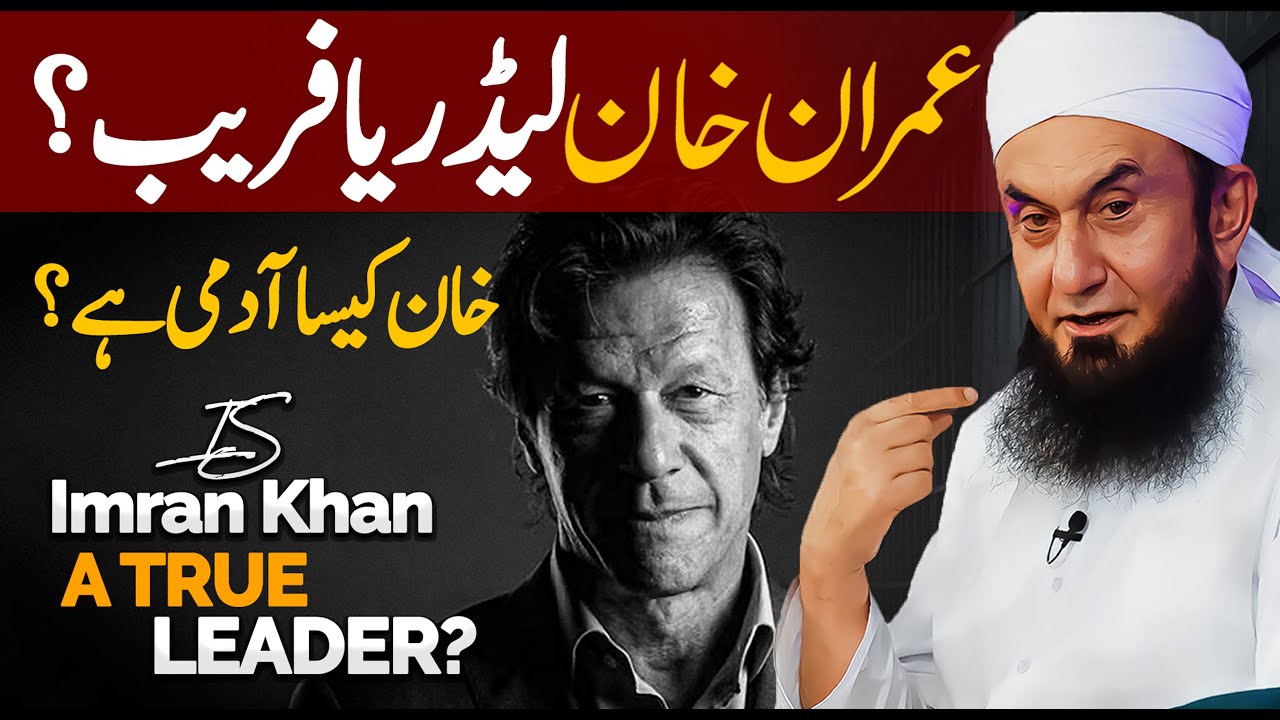 Is Imran Khan a True Leader? | Molana Tariq Jameel Latest Bayan about