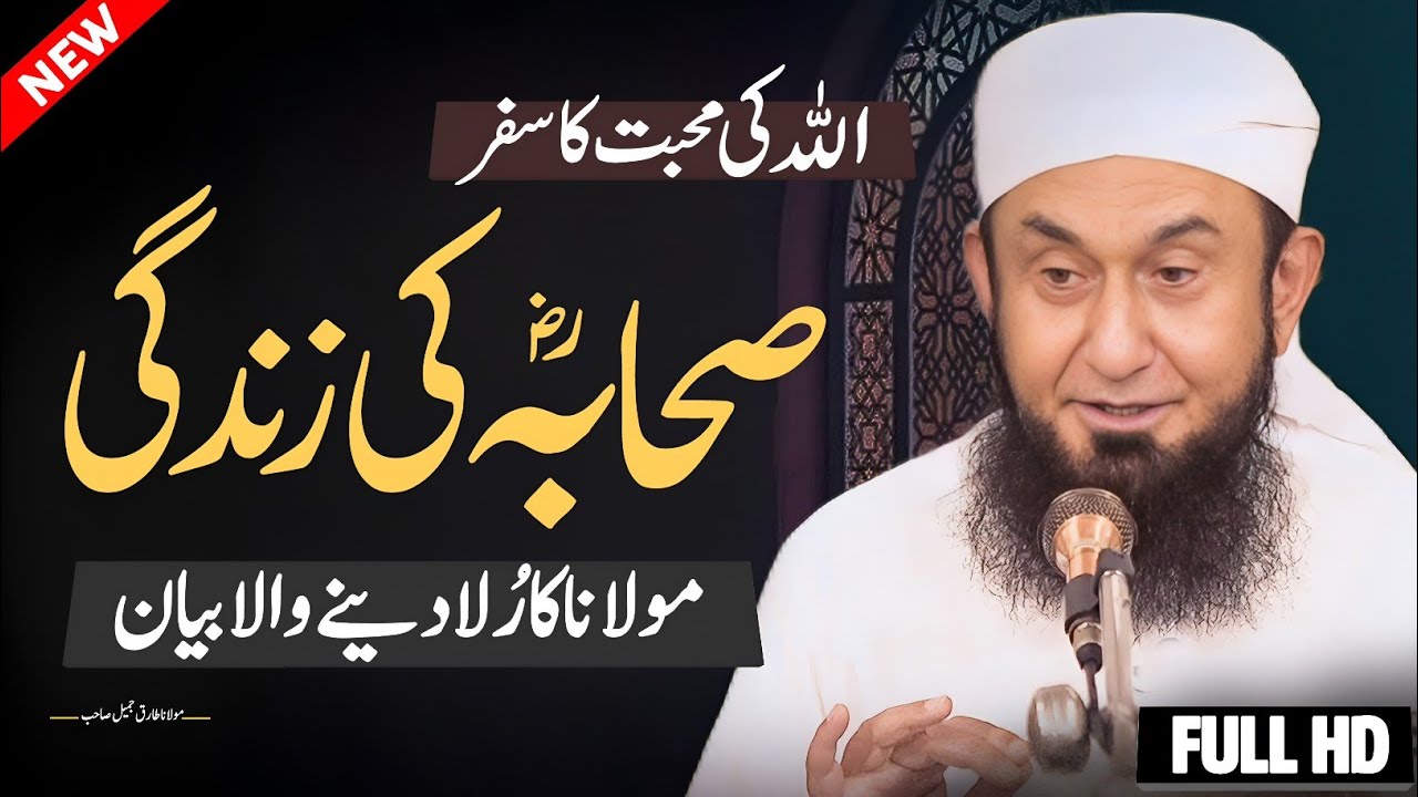 Allah ki Mohabbat ka Safar | The Life of the Companions | Molana